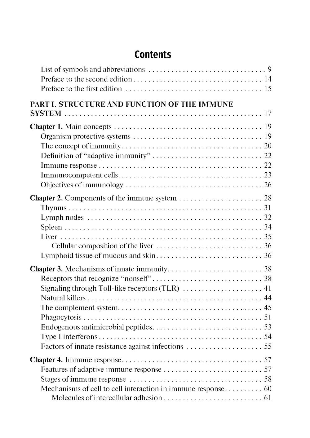 Immunologie = Иммунология : manuel. 2-е изд., перераб.: на англ.яз