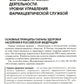 Государственное регулирование деятельности аптечных организаций и их структурных подразделений: Учебное пособие