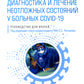 Diagnostic et traitement des problèmes liés au grand COVID-19 : soins pour la maison