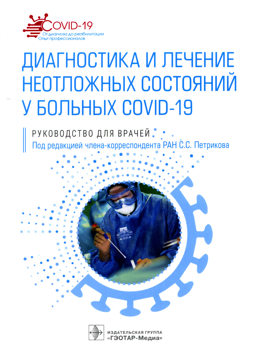 Diagnostic et traitement des problèmes liés au grand COVID-19 : soins pour la maison