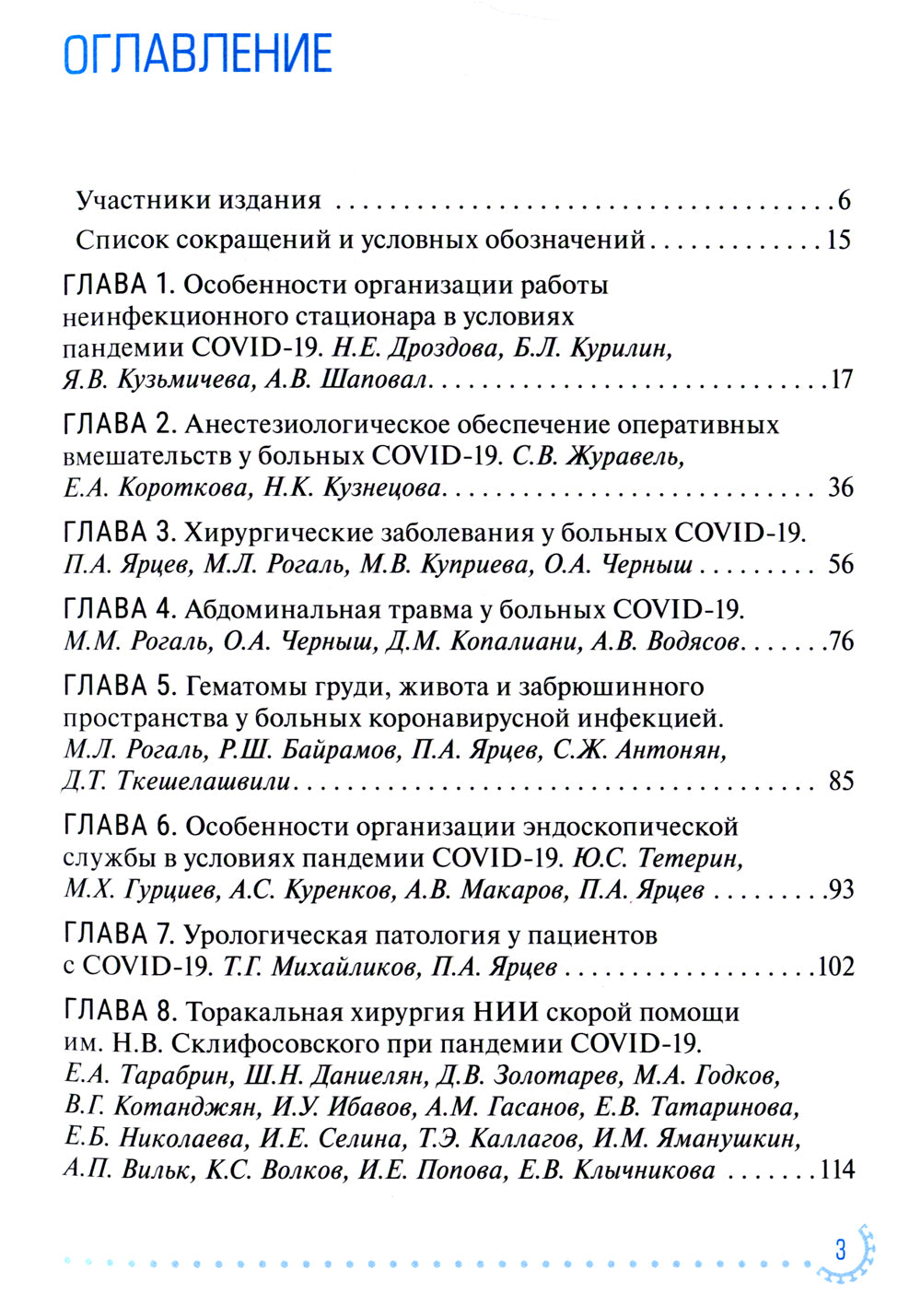 Diagnostic et traitement des problèmes liés au grand COVID-19 : soins pour la maison