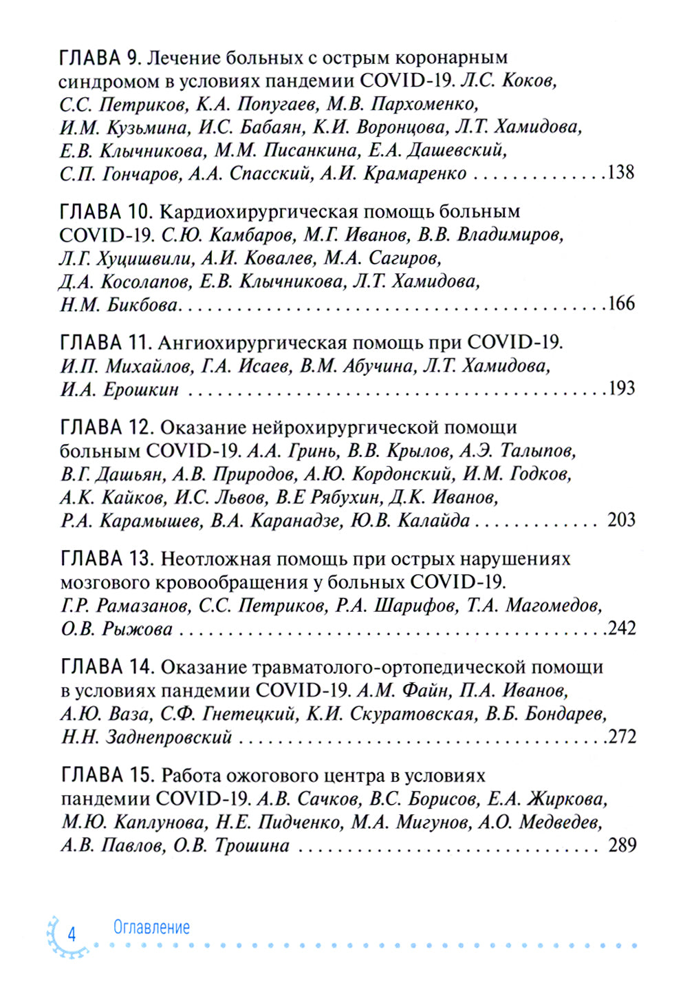 Diagnostic et traitement des problèmes liés au grand COVID-19 : soins pour la maison