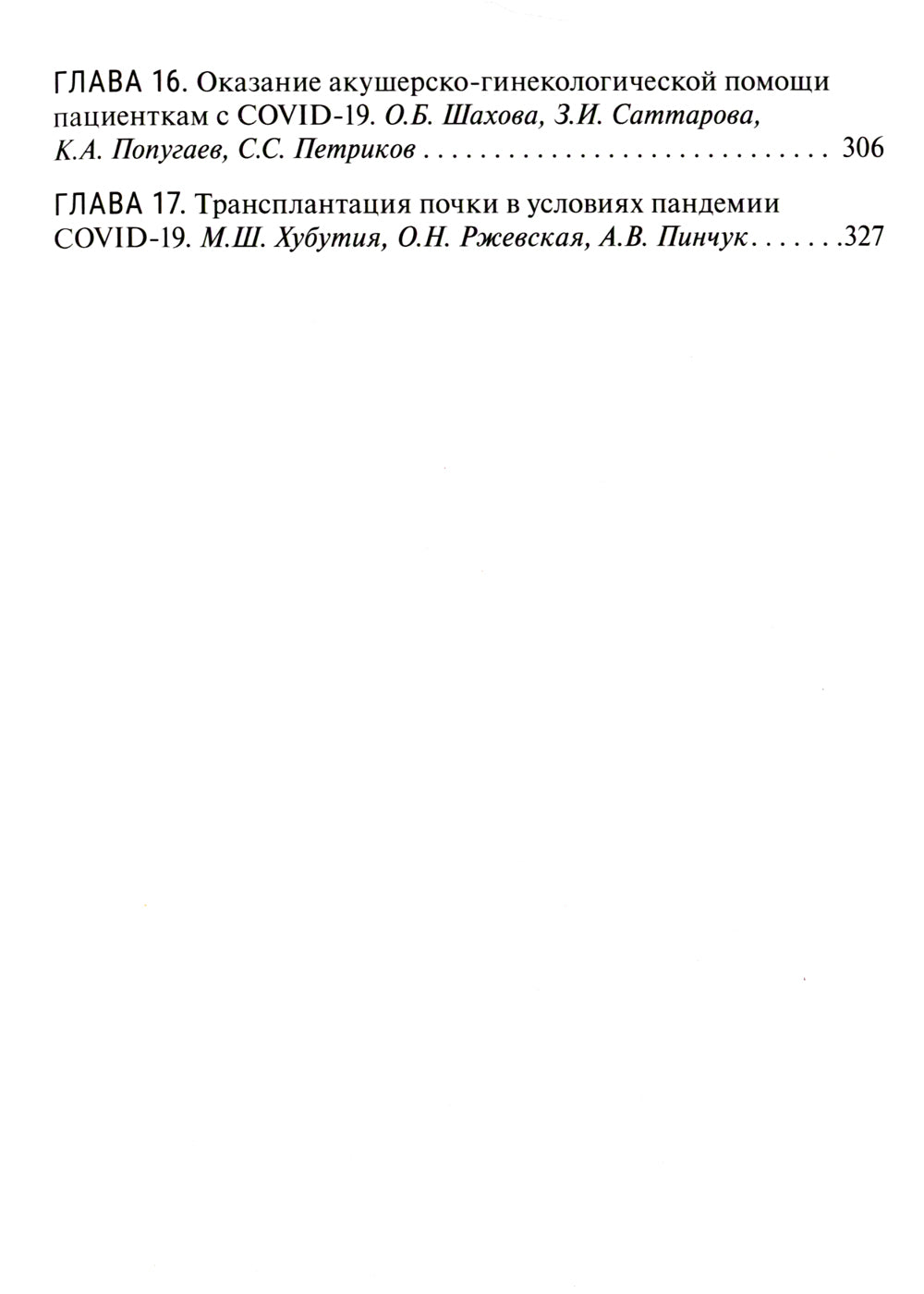 Diagnostic et traitement des problèmes liés au grand COVID-19 : soins pour la maison
