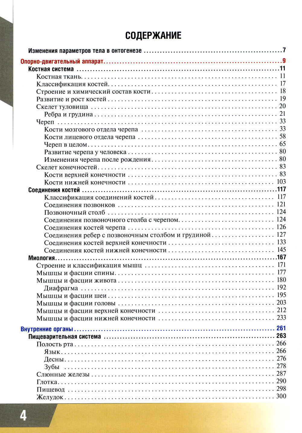 Анатомия человека: атлас для педиатров: Учебное пособие