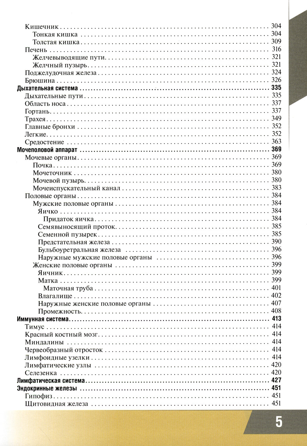 Анатомия человека: атлас для педиатров: Учебное пособие