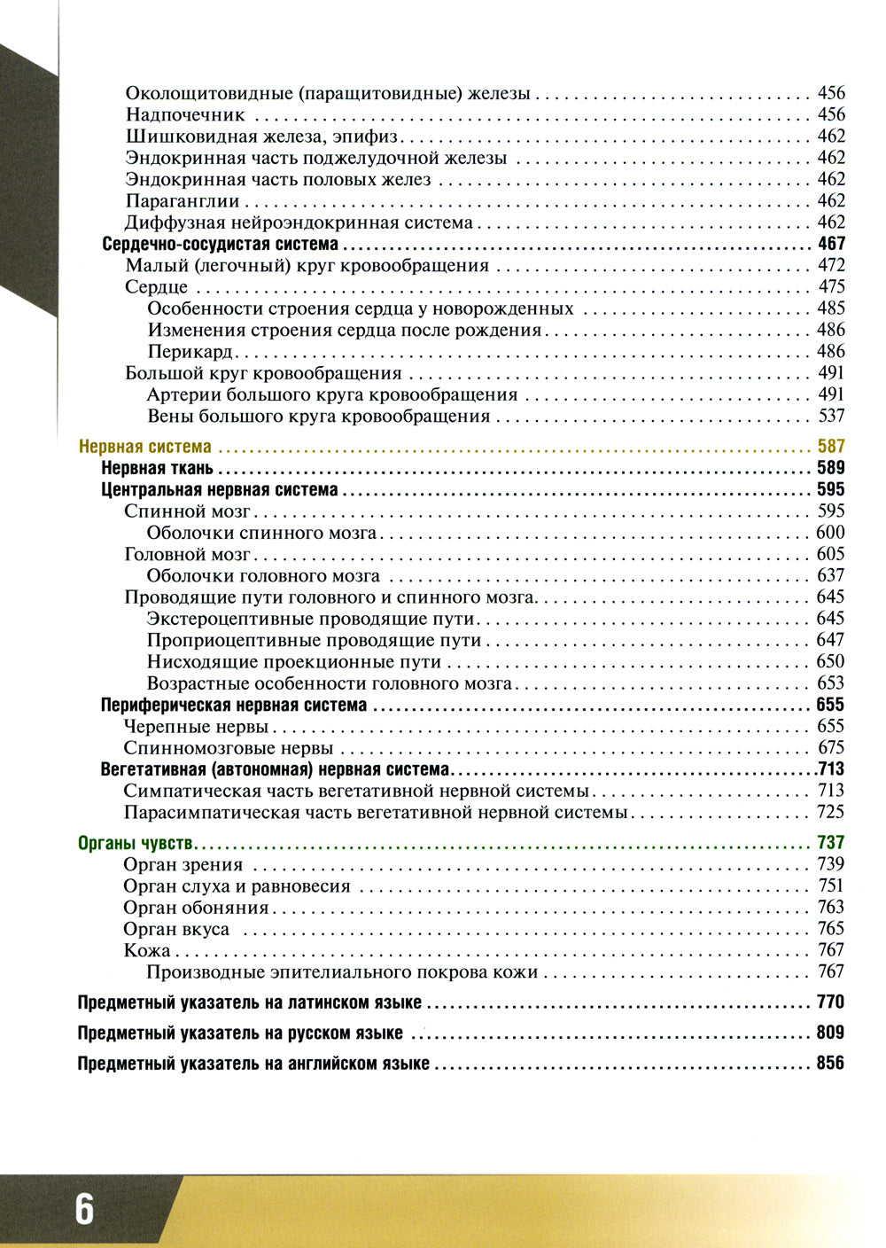 Анатомия человека: атлас для педиатров: Учебное пособие