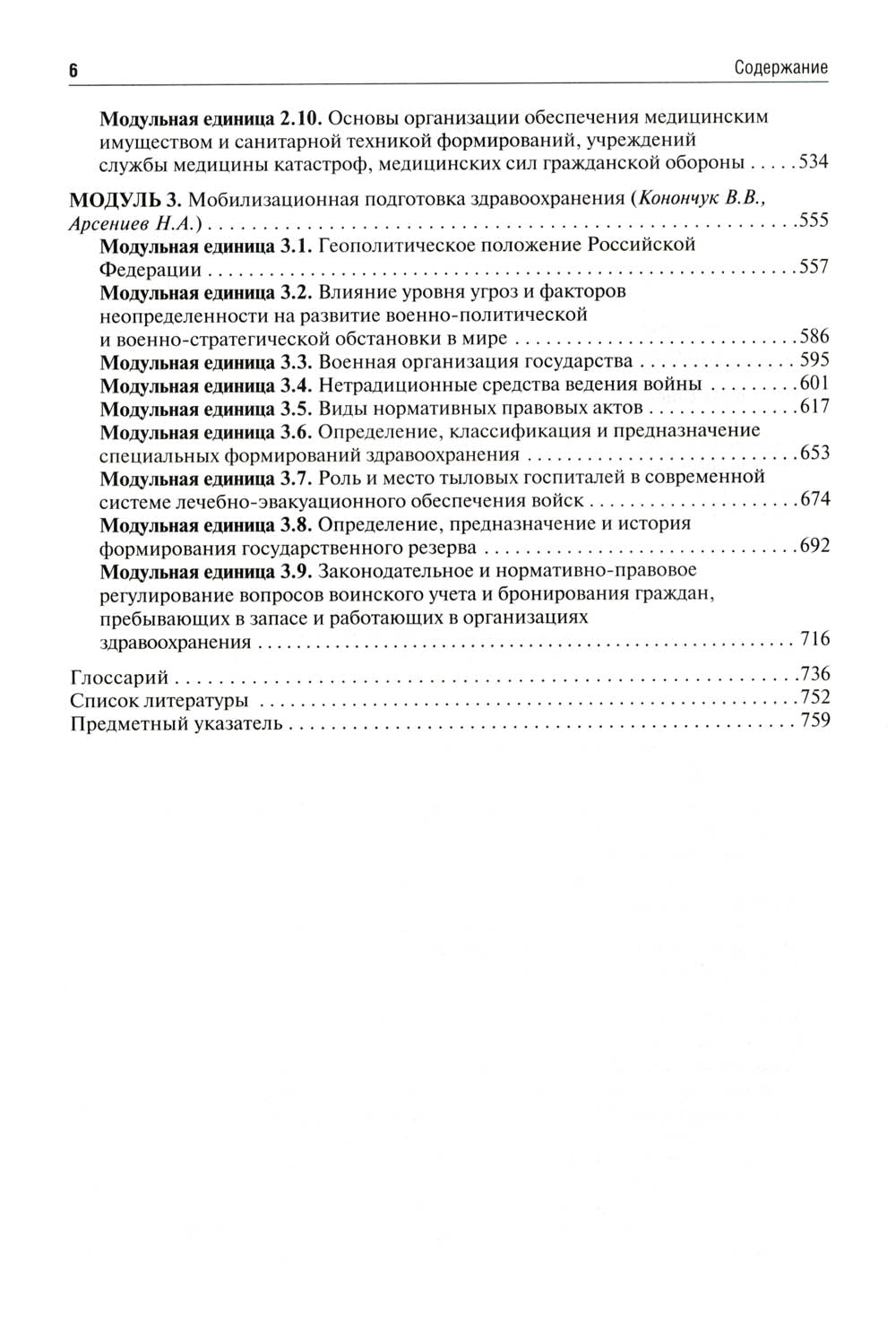 Безопасность жизнедеятельности, медицина катастроф. В 2 т. Т. 1: Учебник