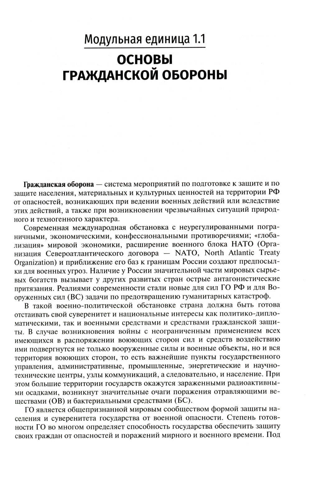 Безопасность жизнедеятельности, медицина катастроф. В 2 т. Т. 1: Учебник