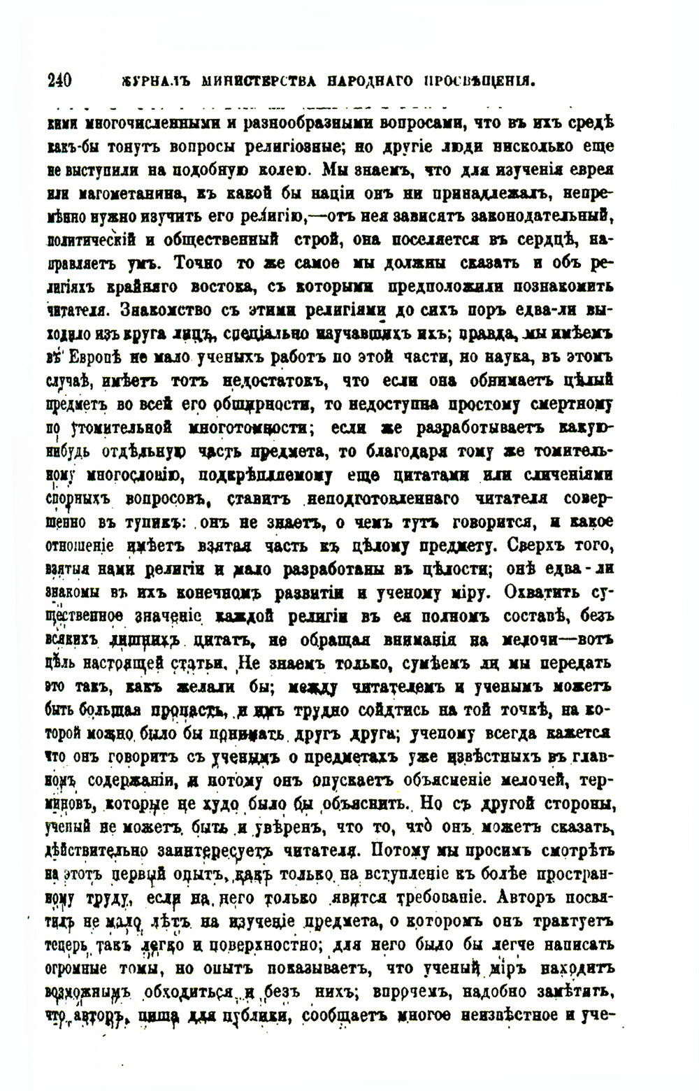 Религии Востока: конфуцианство, буддизм и даосизм (репринтное изд.)