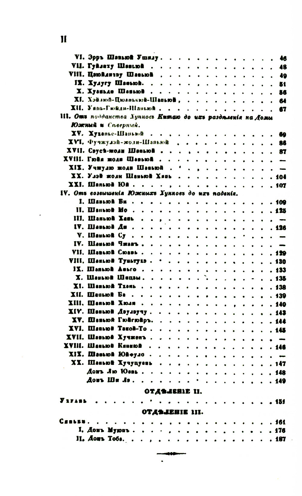 Les affaires sud-africaines se sont déroulées dans le ciel d'Asie lors de la journée d'été. À 3 heures. Ч. 1. (репринтное изд.)