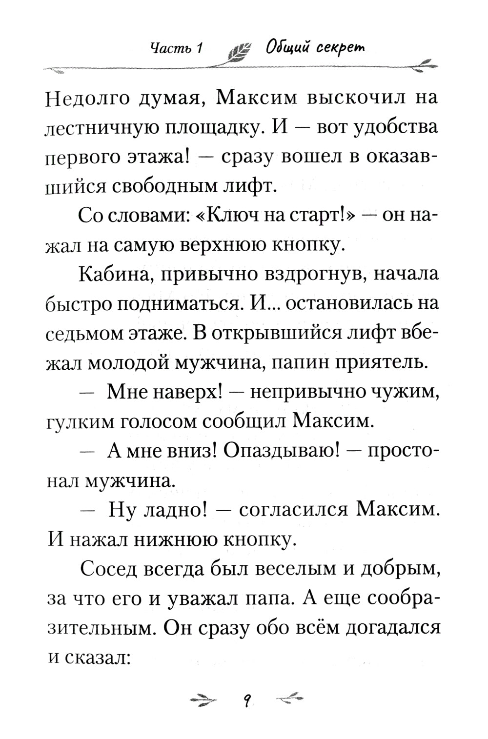 C'est ou n'importe quel autre. Рассказы для детей и юношества