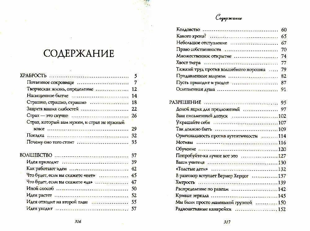 Большое волшебство