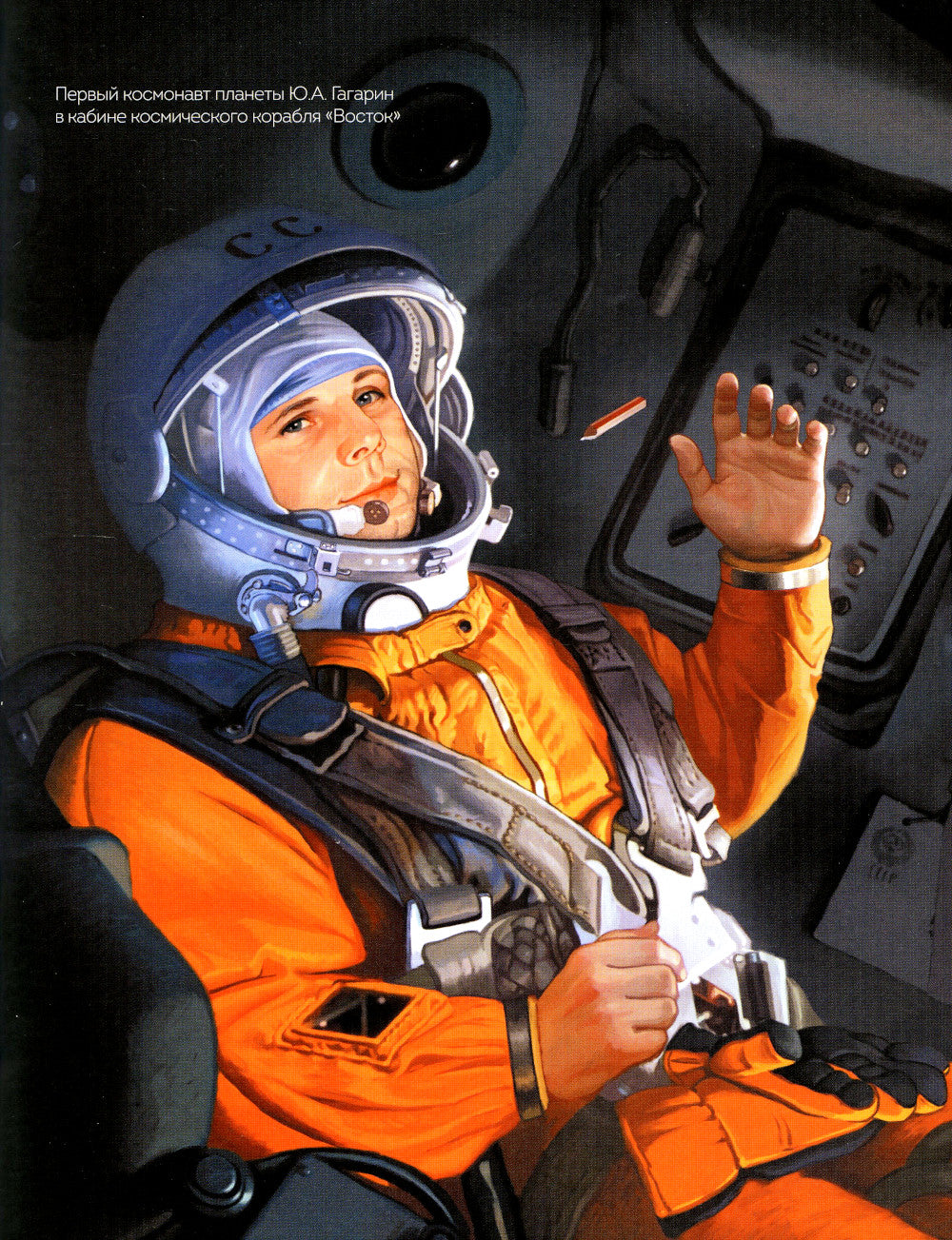 Гагарин. Удивительная история первого полета