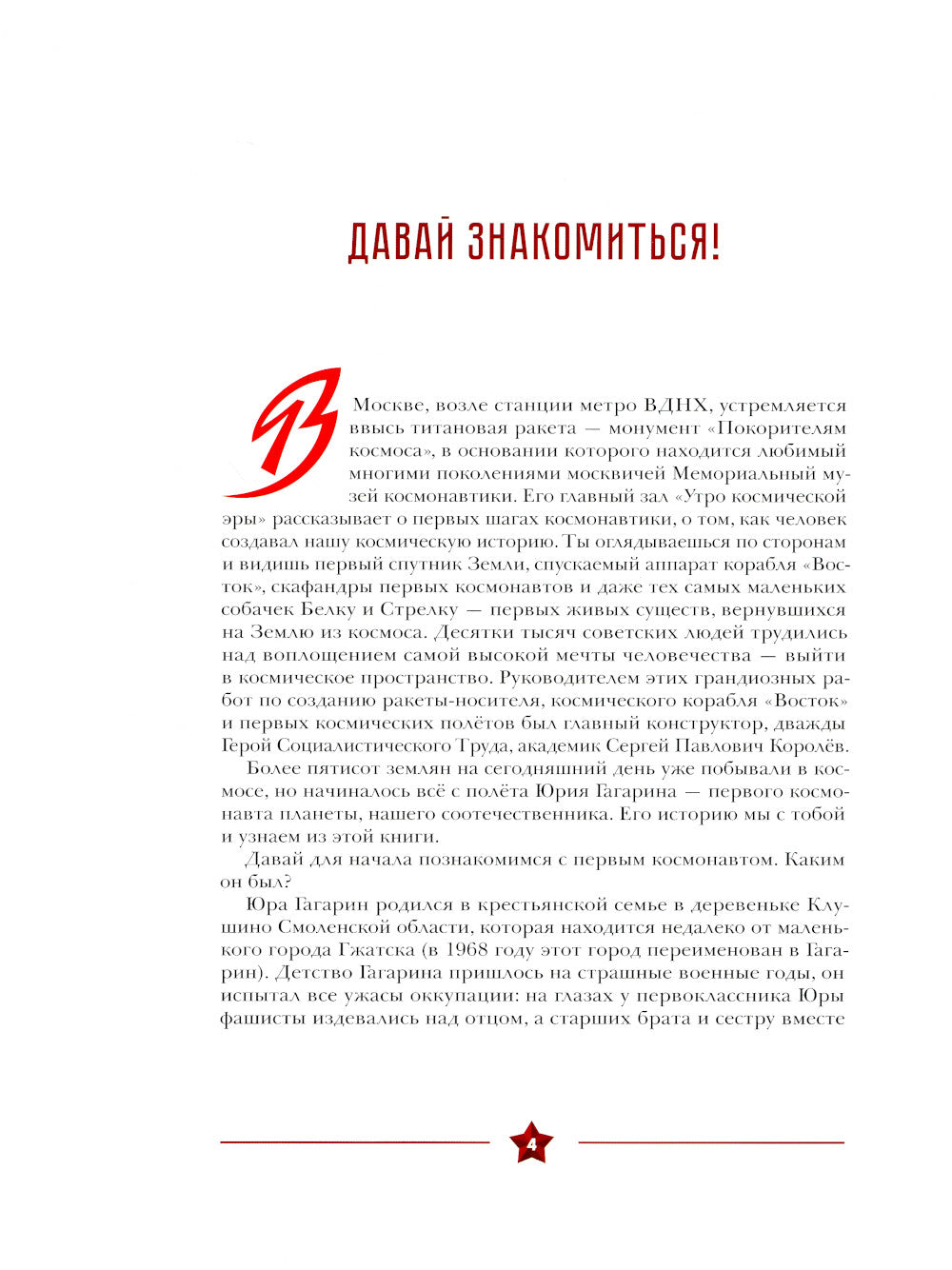 Гагарин. Удивительная история первого полета