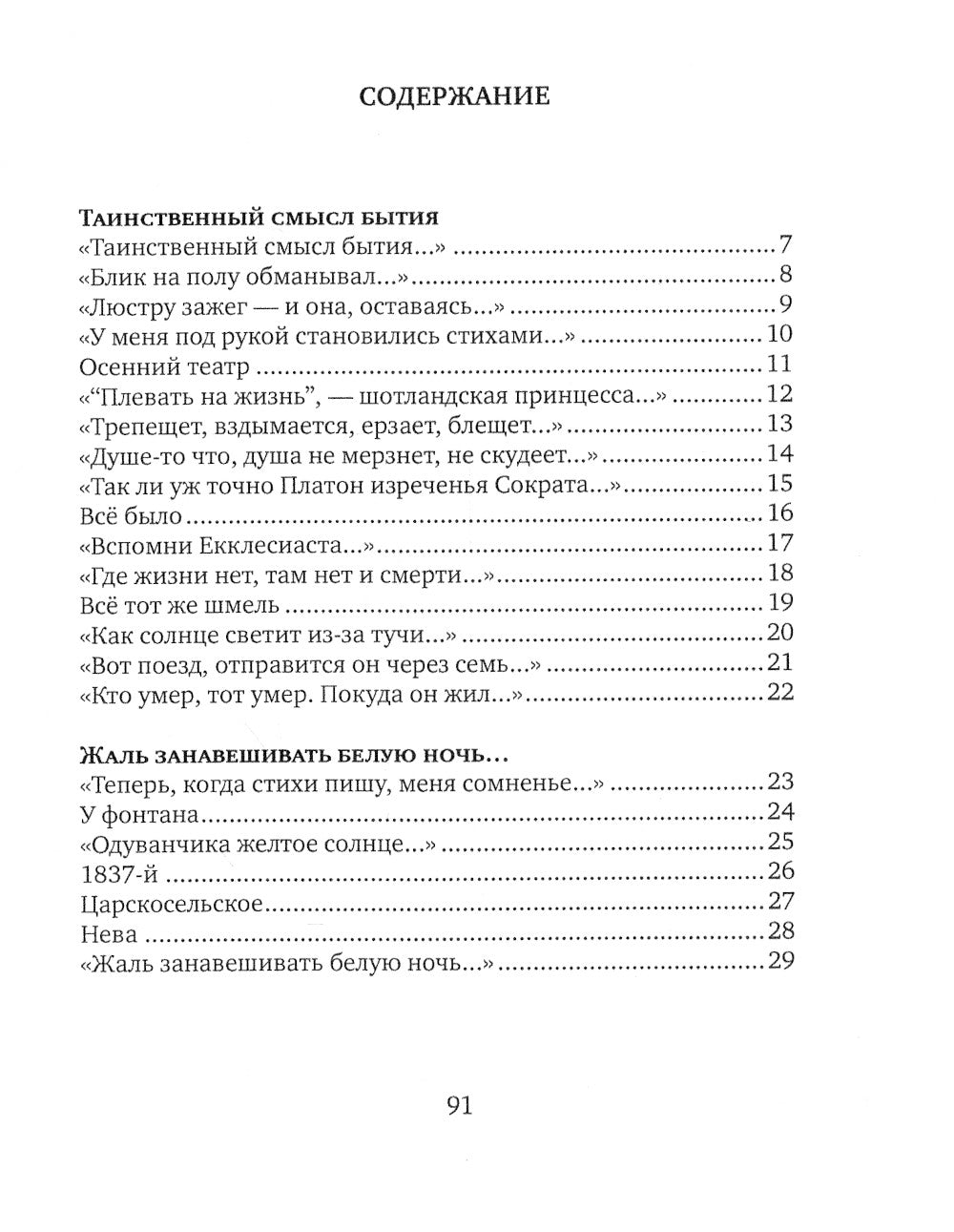 Осенний театр: книга стихов