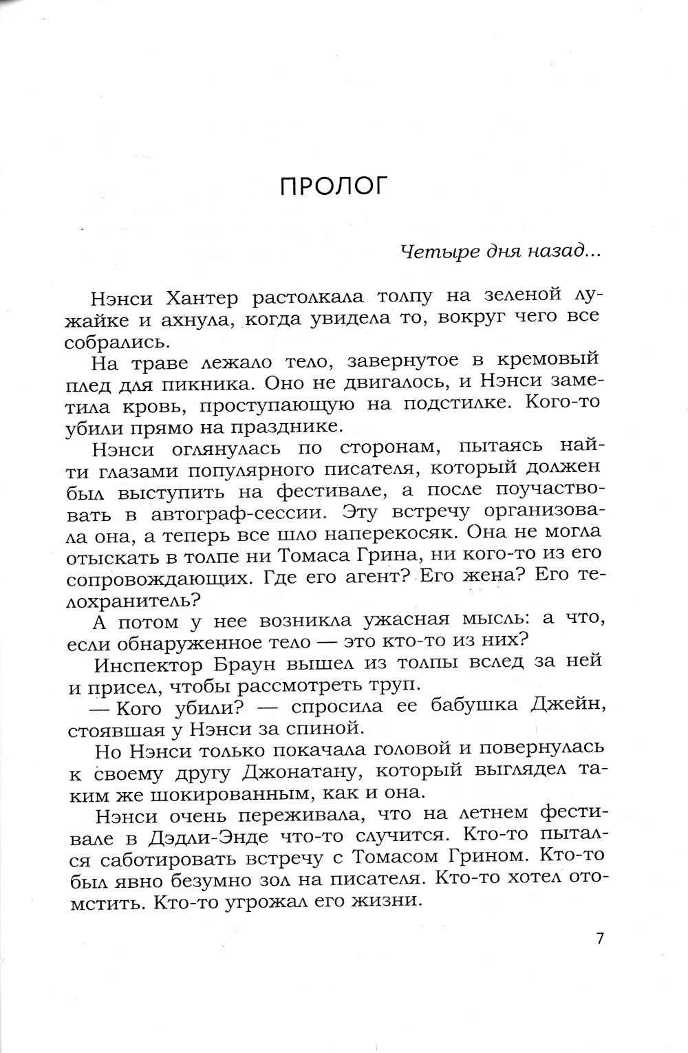 Убийство на летнем фестивале