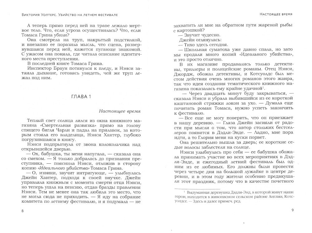 Убийство на летнем фестивале