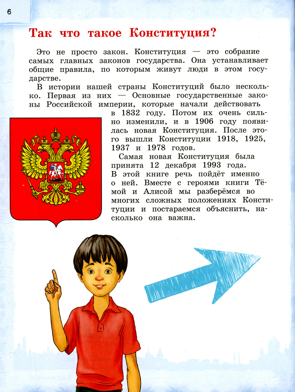 Конституция для детей. 3-е изд