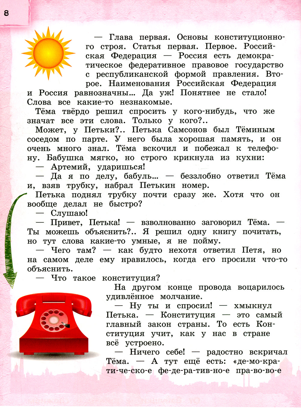 Конституция для детей. 3-е изд