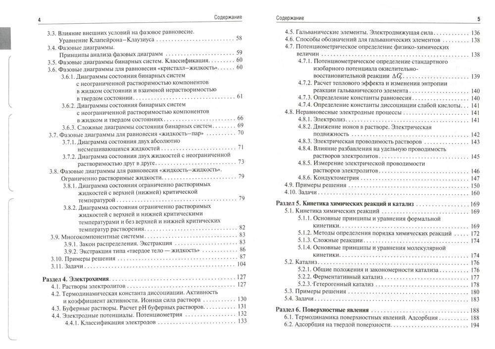Физическая и коллоидная химия. Задачник: Учебное пособие