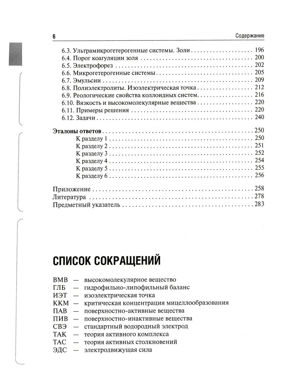 Физическая и коллоидная химия. Задачник: Учебное пособие