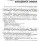 Эпидемиология инфекционных болезней: учебное пособие. 3-е изд., перераб.и доп