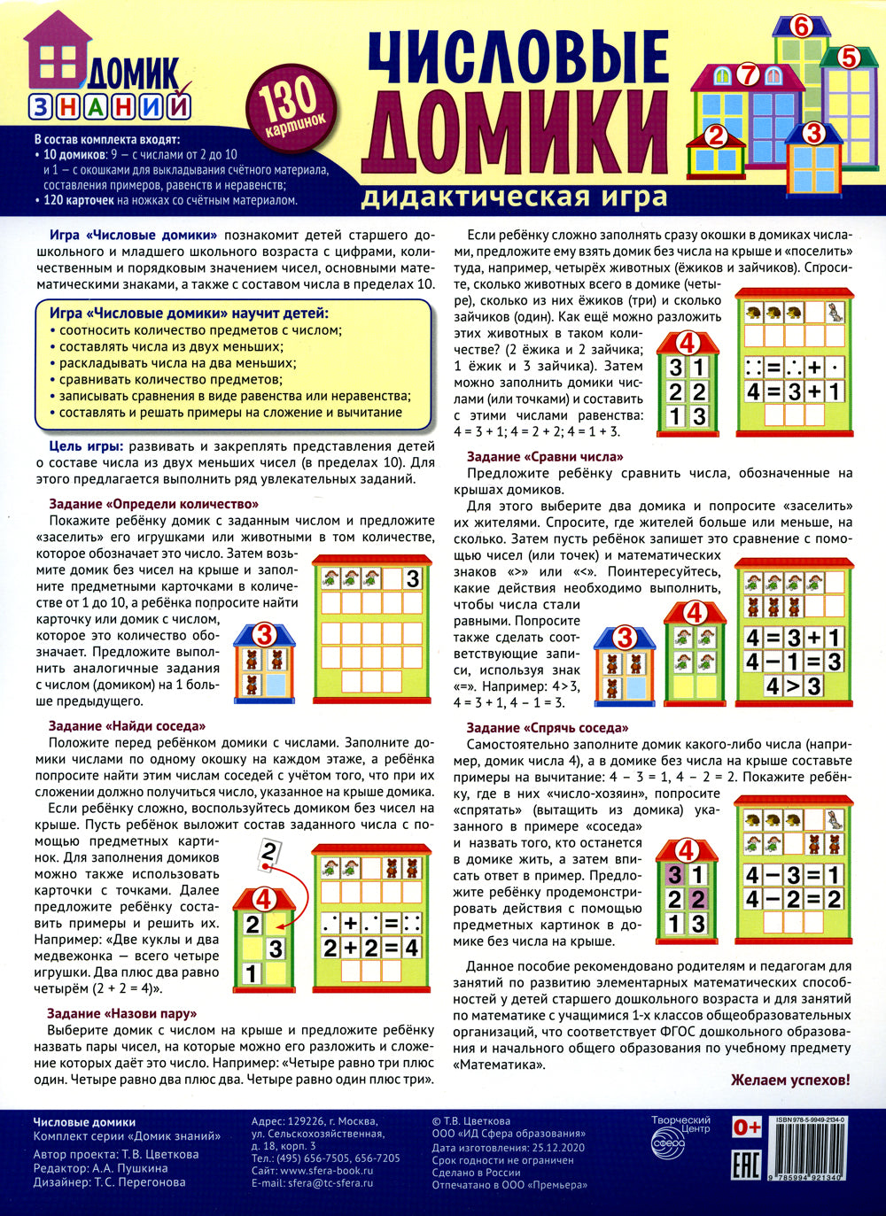 Составляем числа. Тетрадь + дидактическая игра (комплект из 2-х книг)