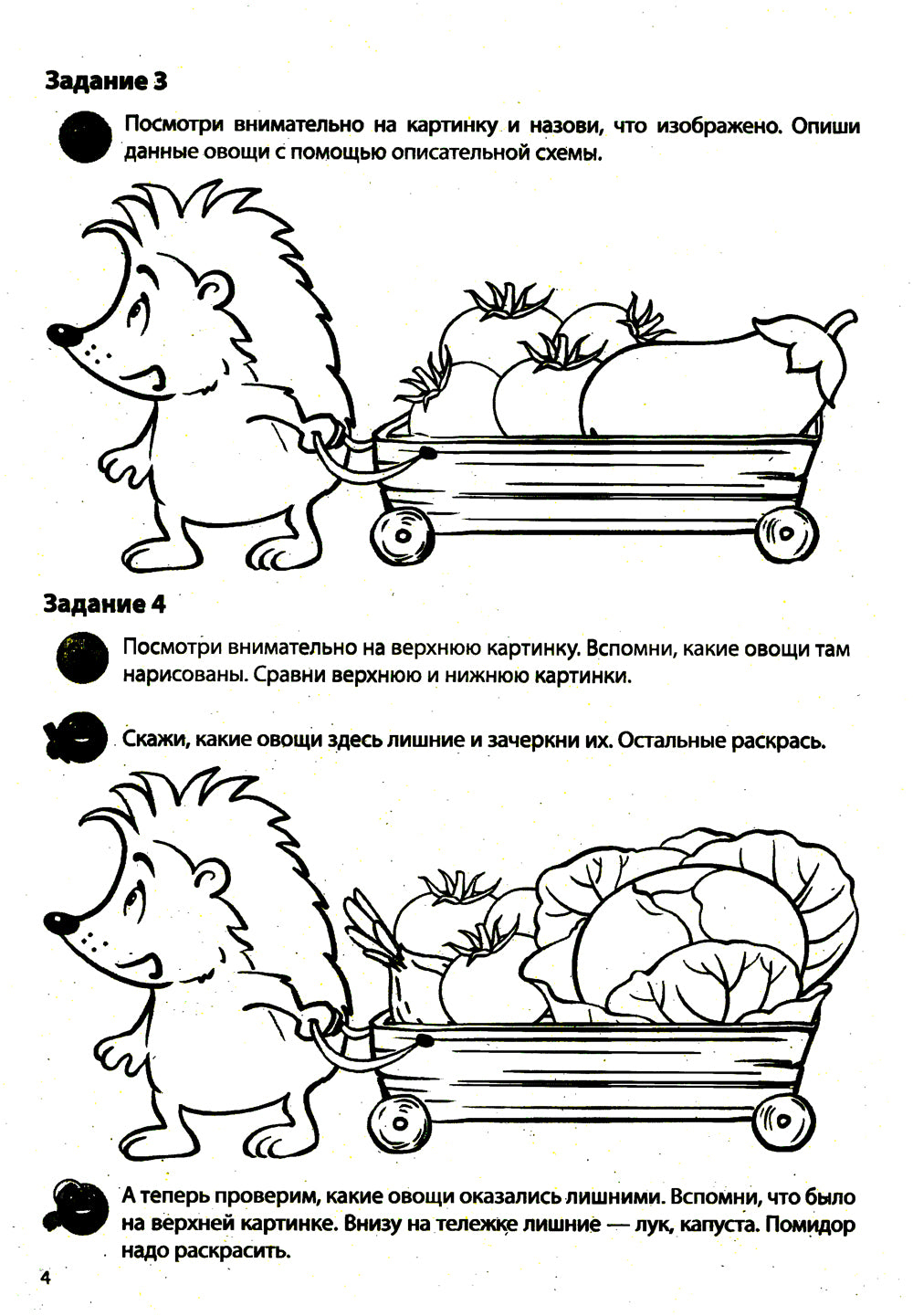 Учебно-игровой комплект. Овощи (комплект из 2-х книг (набор карточек и речевая раскраска)