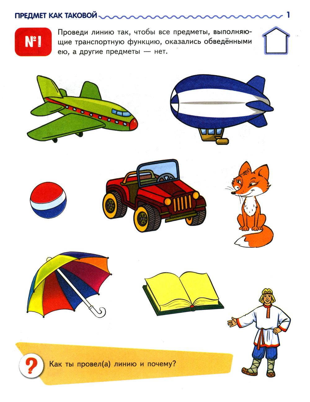 Комплект рабочих тетрадей ЦВЕТНЫХ. Я узнаю мир (комплект из 4-х книг)