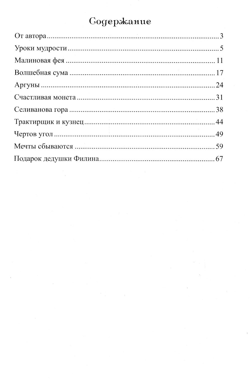 Родные сказки. Беседы с детьми о родной земле