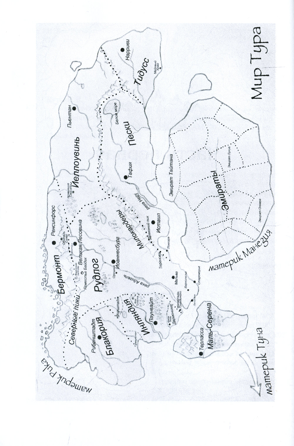 Couronne corolevsque - 9 : Горький пепел