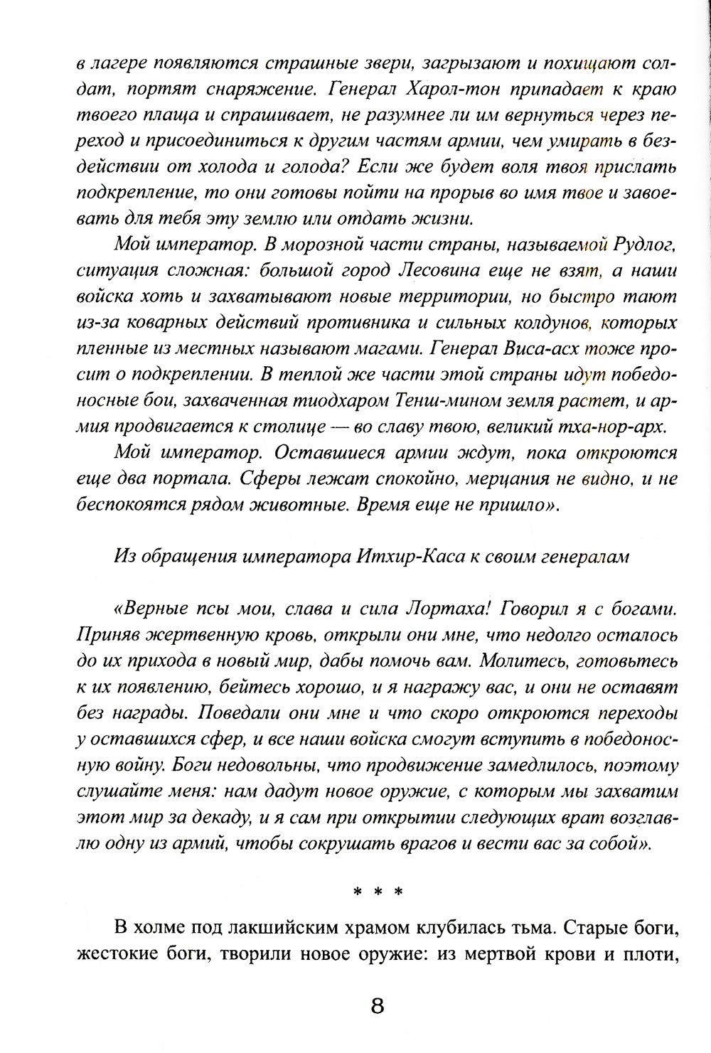 Couronne corolevsque - 9 : Горький пепел