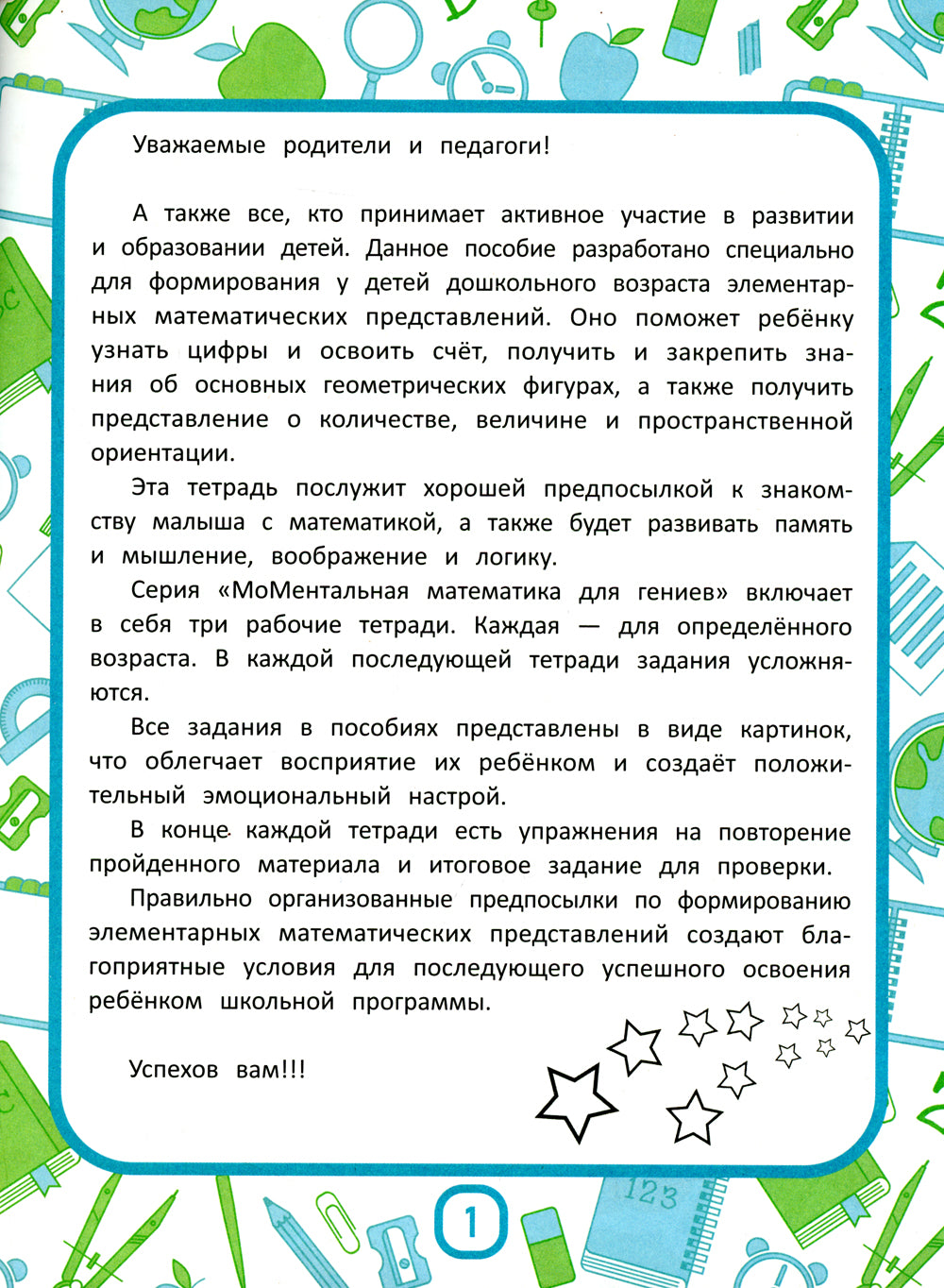 МоМентальная математика для гениев 3+