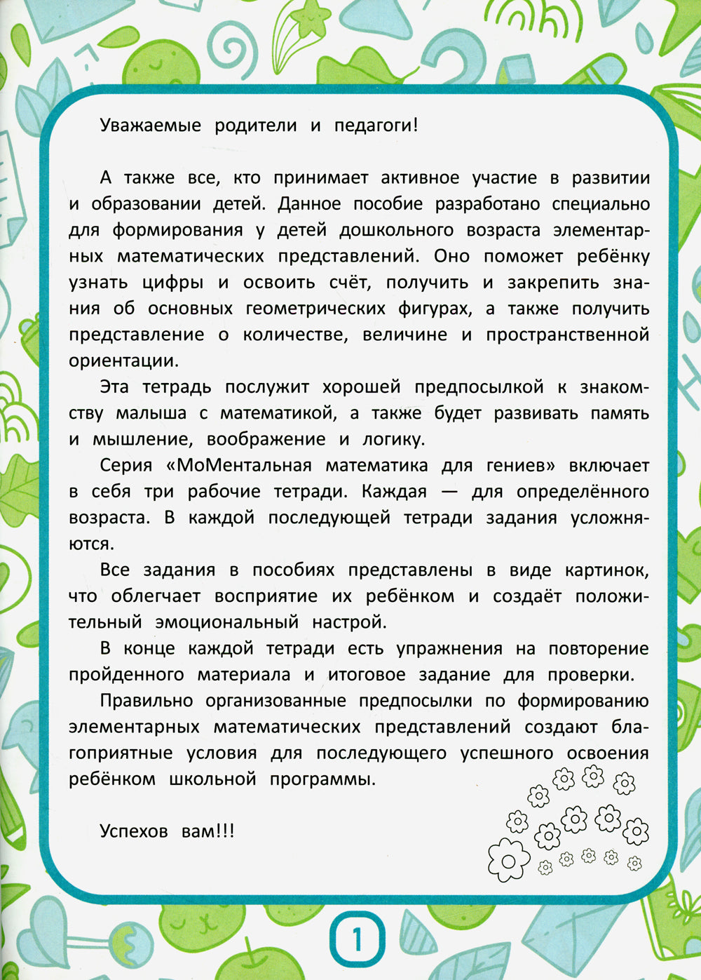 МоМентальная математика для гениев 4+