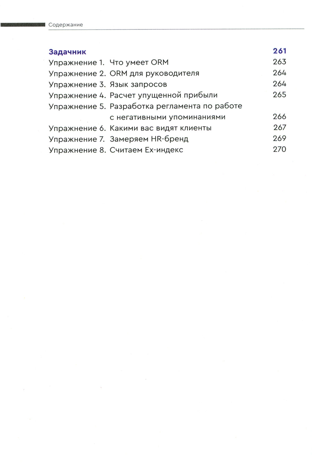 Формула онлайн-репутации, или Простыми словами об ORM