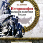 L'histoire politique de la Russie: de la Russie à notre journée: monographie
