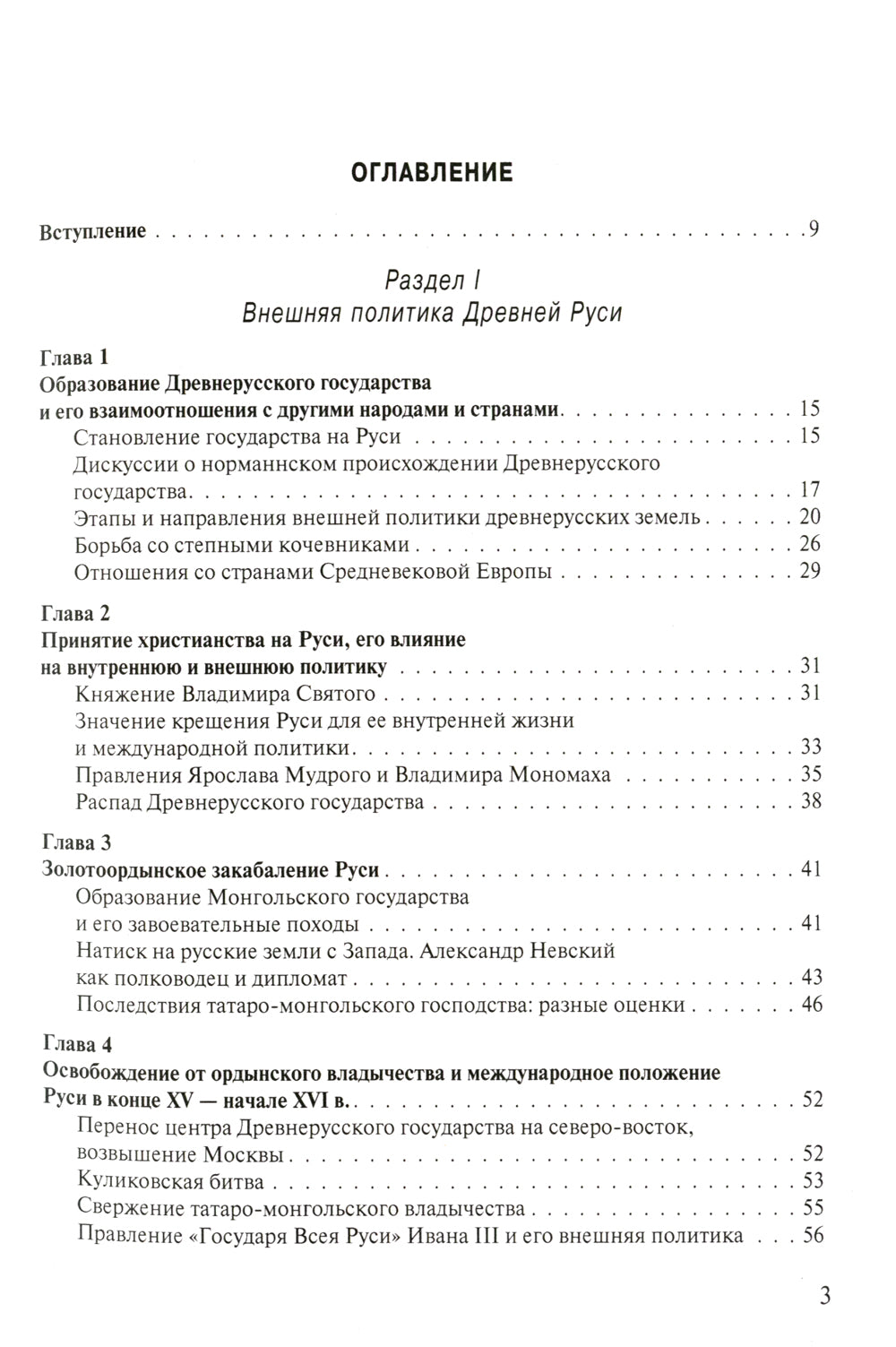L'histoire politique de la Russie: de la Russie à notre journée: monographie