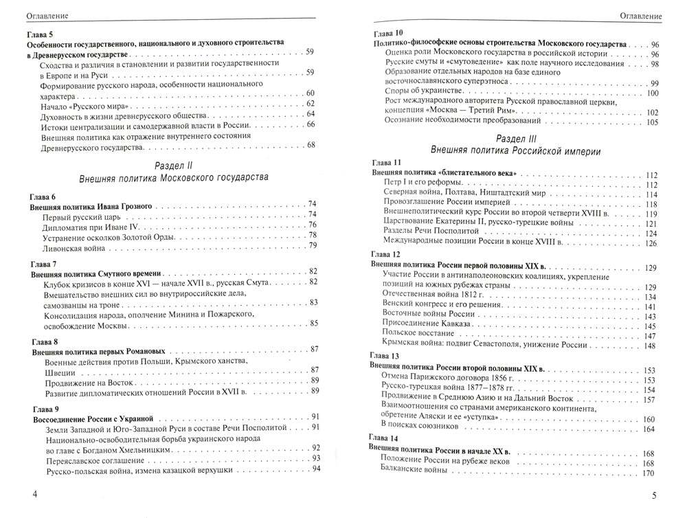 L'histoire politique de la Russie: de la Russie à notre journée: monographie