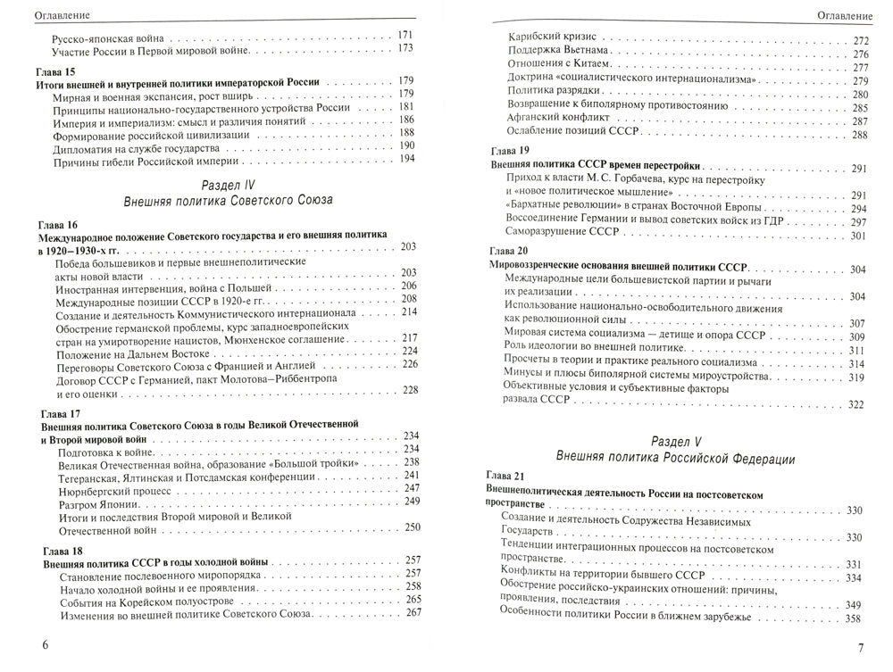 L'histoire politique de la Russie: de la Russie à notre journée: monographie