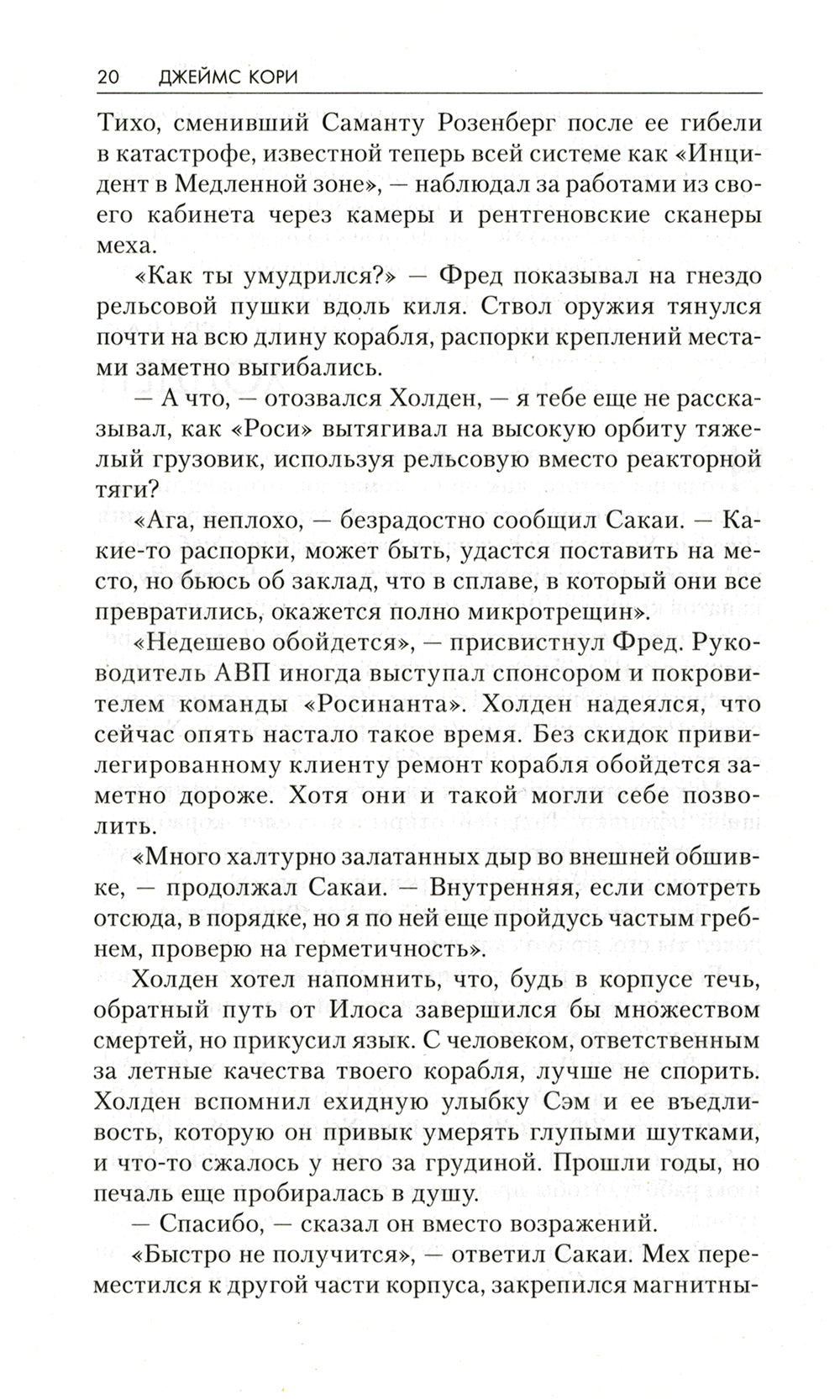 Игры Немезиды. Пепел Вавилона. Чужие собаки: романы, повесть