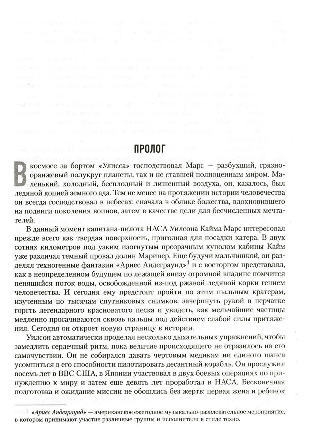 Звезда Пандоры: роман