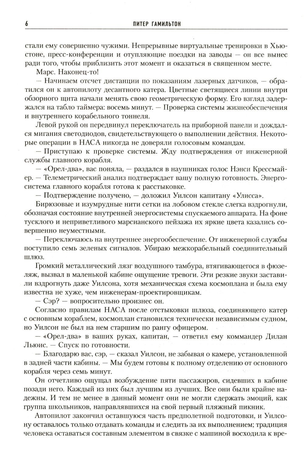 Звезда Пандоры: роман