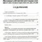 Состояние монашества в Византийской Церкви с середины IX до начала XIII века (842–1204). Опыт церковно-исторического исследования. 2-е изд