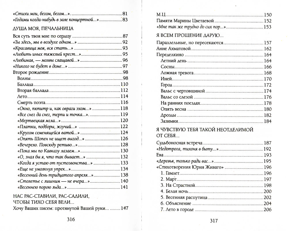 Любить иных тяжёлый крест: стихи