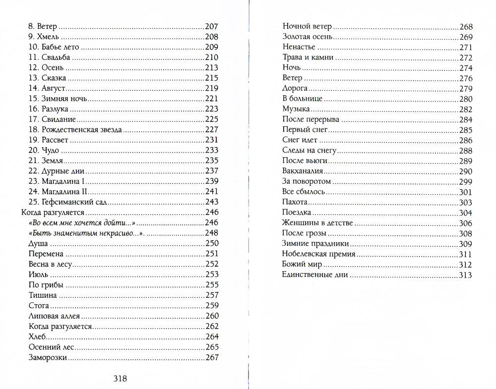 Любить иных тяжёлый крест: стихи