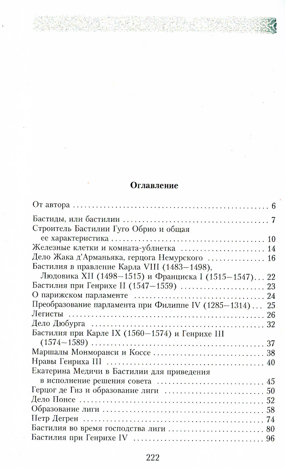Histoire de Bastilie. C'est une Europe très romantique. 1370-1789