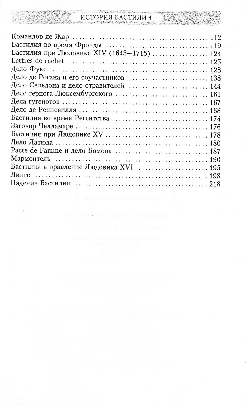 Histoire de Bastilie. C'est une Europe très romantique. 1370-1789