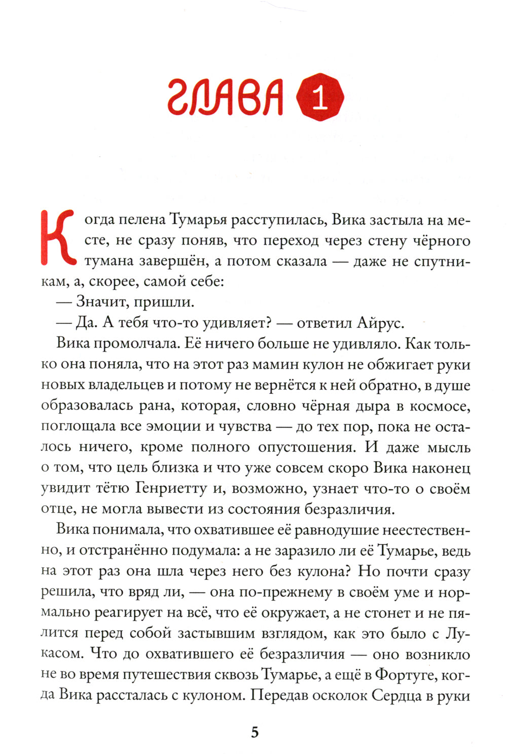 Восьмирье. Дно мира. Кн. 4