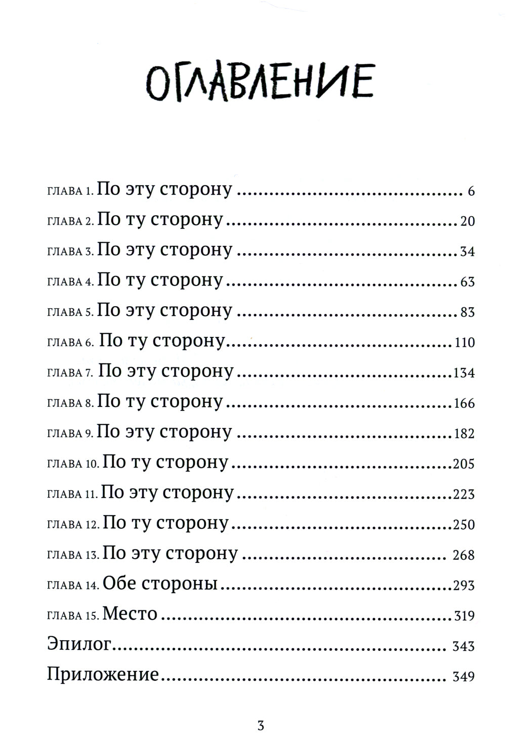 Дважды кажется окажется