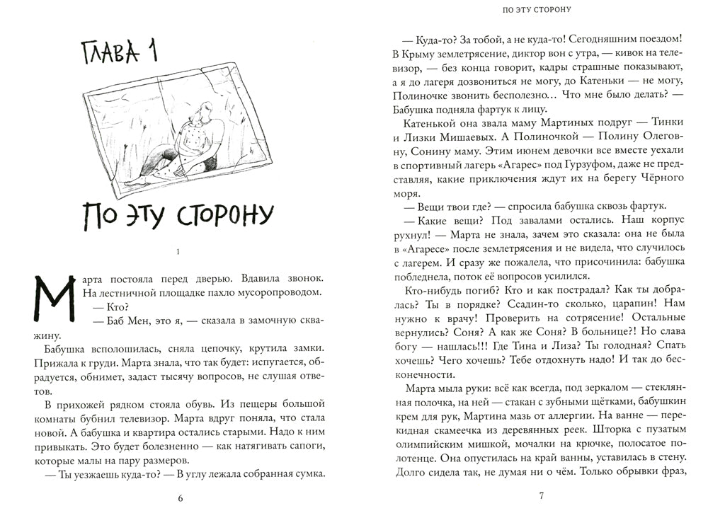 Дважды кажется окажется